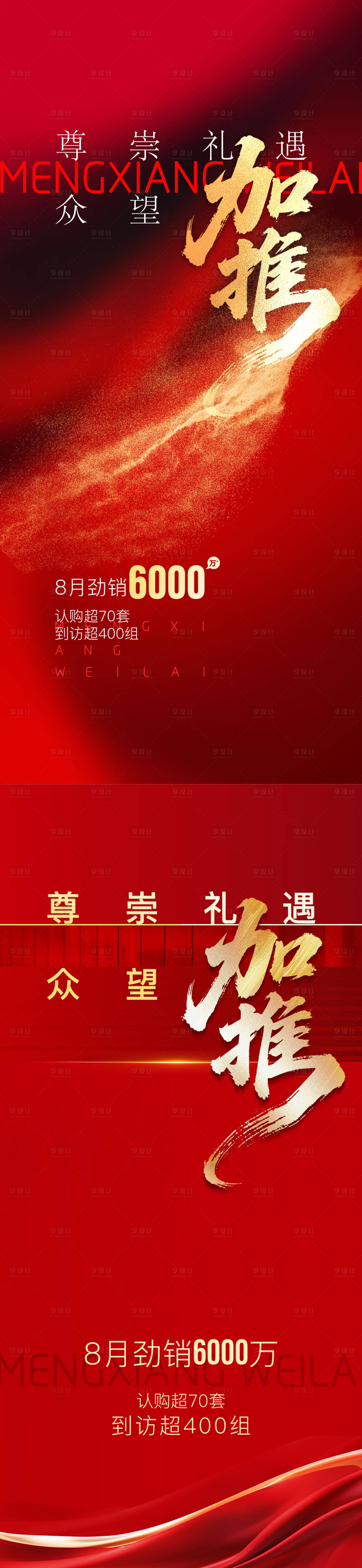 源文件下载【享设计】搜索编号：72480033412498490【房地产热销加推海报】