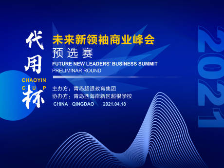 源文件下载【享设计】搜索编号：96560033554137595【科技商赛会议活动背景板】