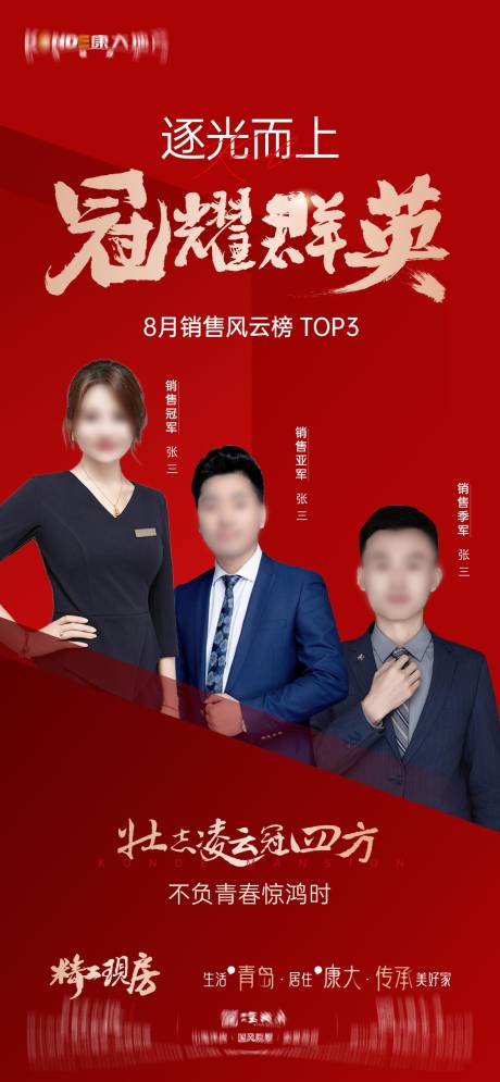 源文件下载【享设计】搜索编号：58590033745727603【销冠海报】