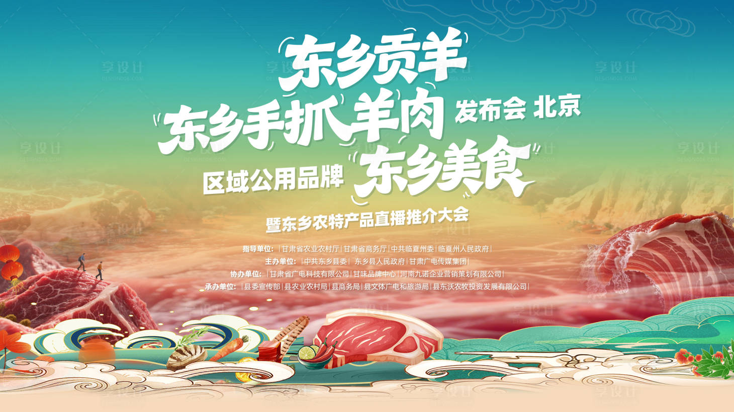 源文件下载【享设计】搜索编号：92720033778944792【美食发布会主画面】