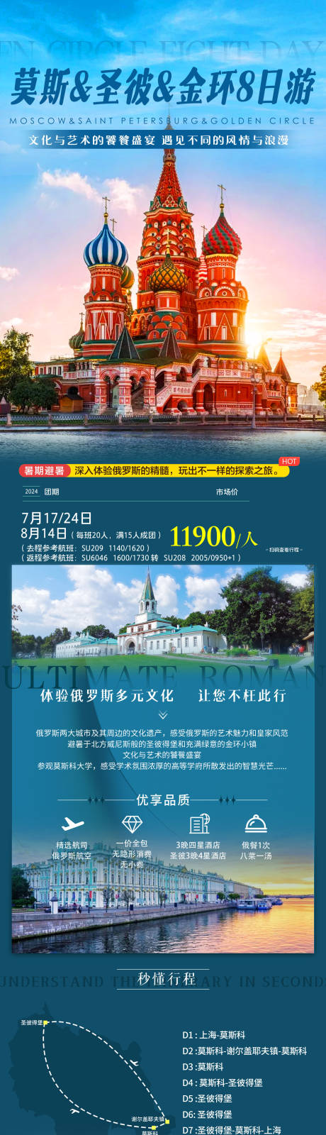 源文件下载【享设计】搜索编号：79610033765671518【俄罗斯圣彼得堡详情页】