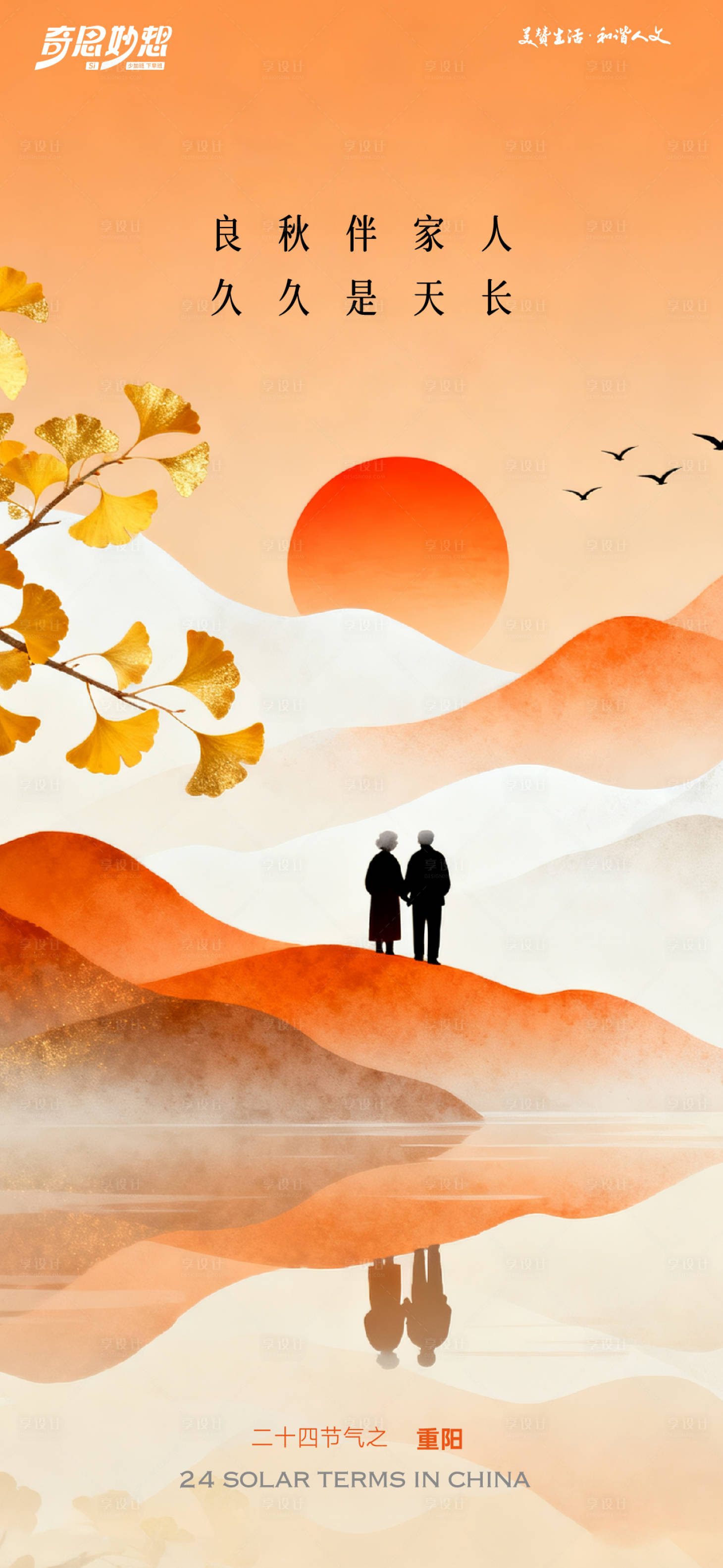 源文件下载【享设计】搜索编号：31450033619769241【重阳节气海报】