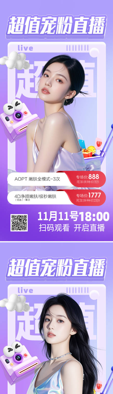 源文件下载【享设计】搜索编号：26910033478382025【医美活动海报】