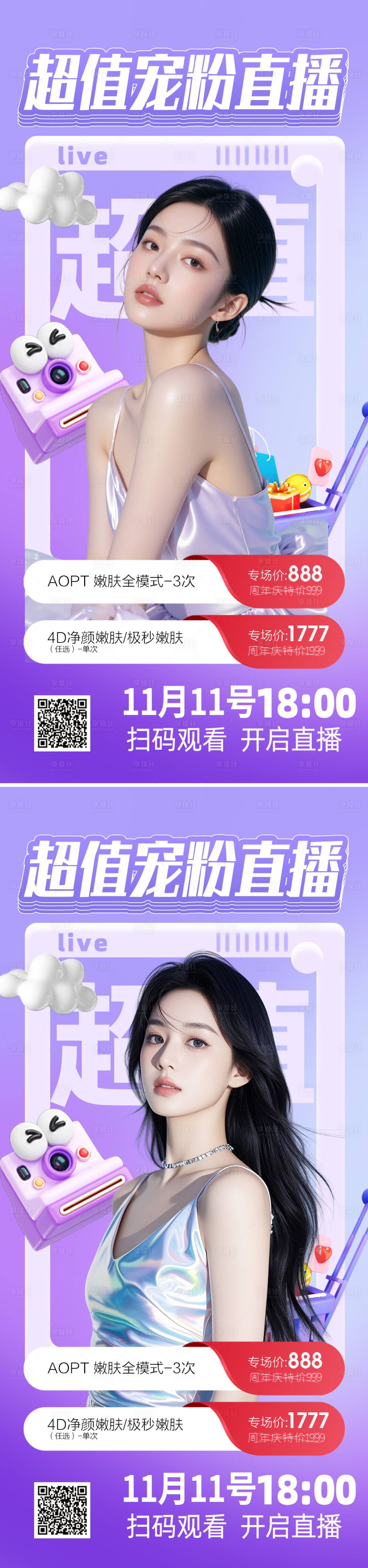 源文件下载【享设计】搜索编号：26910033478382025【医美活动海报】