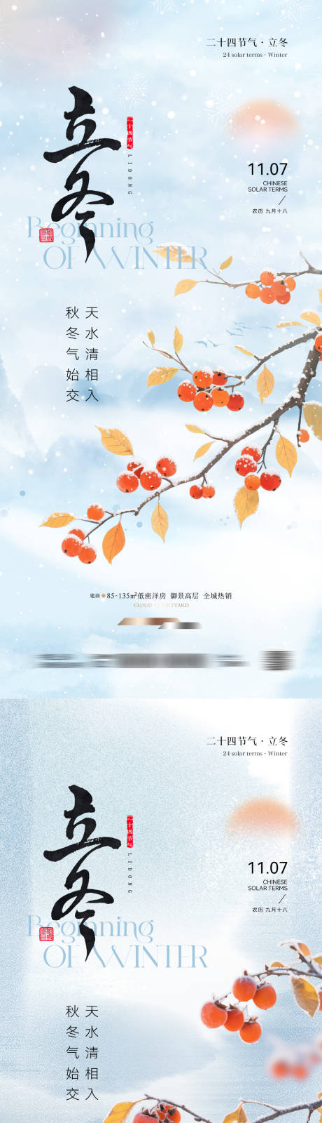 源文件下载【享设计】搜索编号：34650033567848897【立冬节气中式海报】