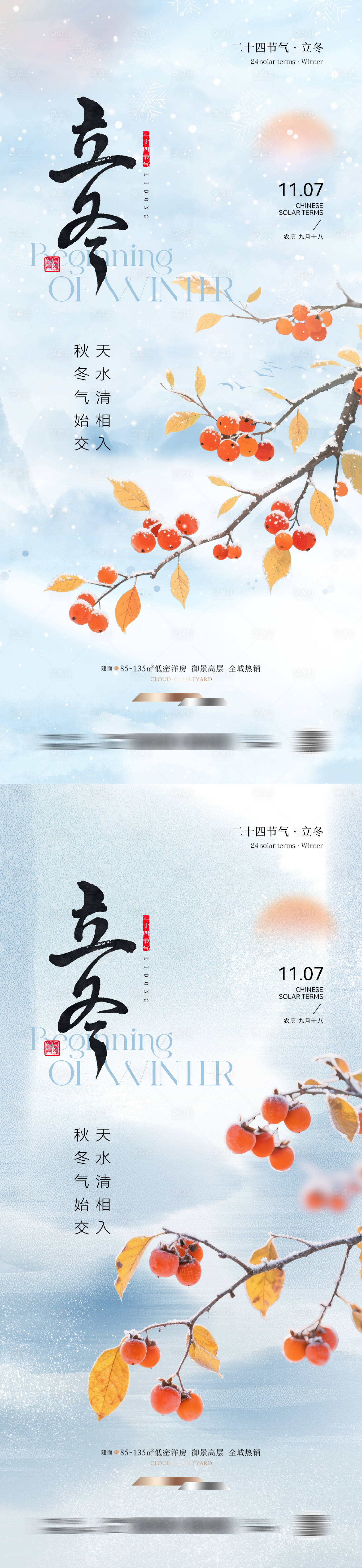 源文件下载【享设计】搜索编号：34650033567848897【立冬节气中式海报】