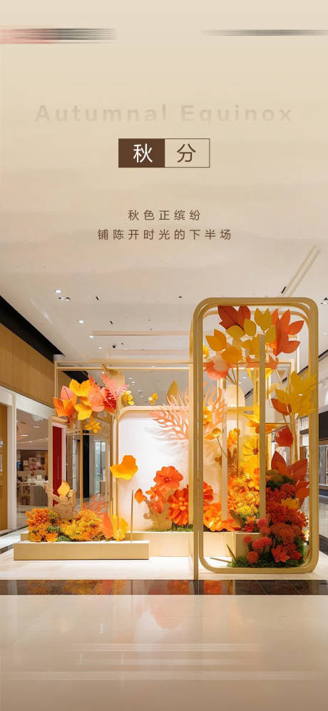 源文件下载【享设计】搜索编号：31010033465372639【秋分节气海报】