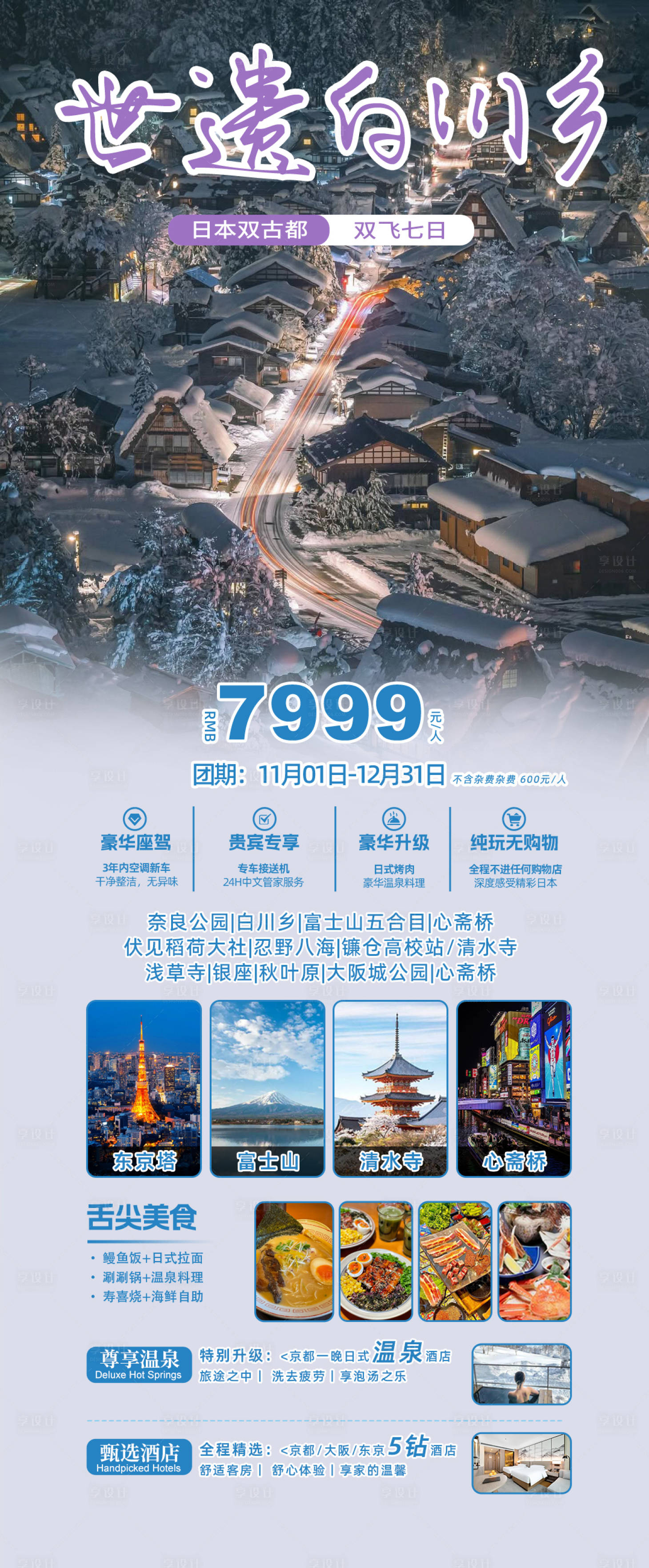 源文件下载【享设计】搜索编号：56640033517409818【世遗白川乡】