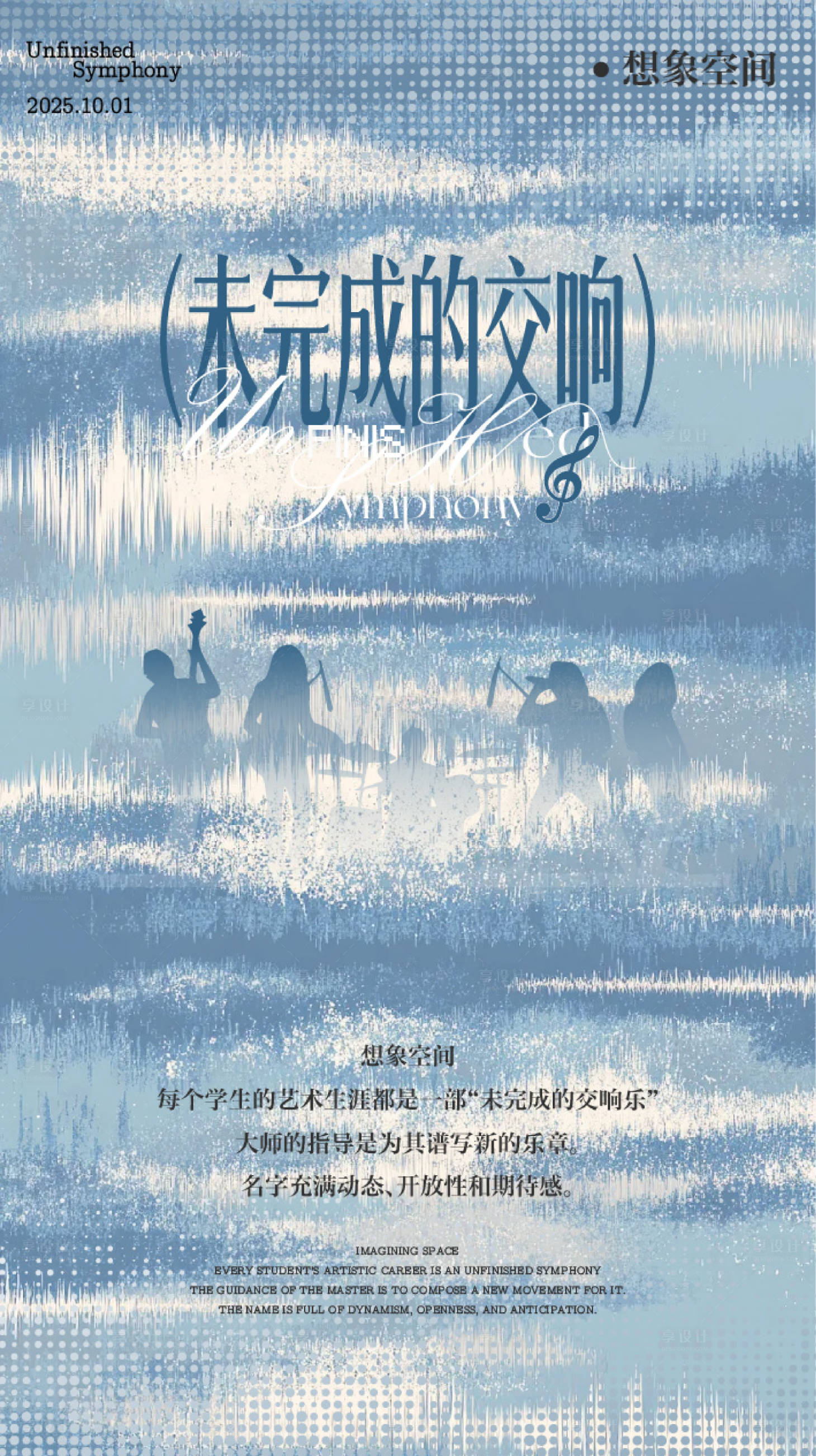 源文件下载【享设计】搜索编号：13580033668321994【音乐海报 抽象音乐海报 抽象海报】