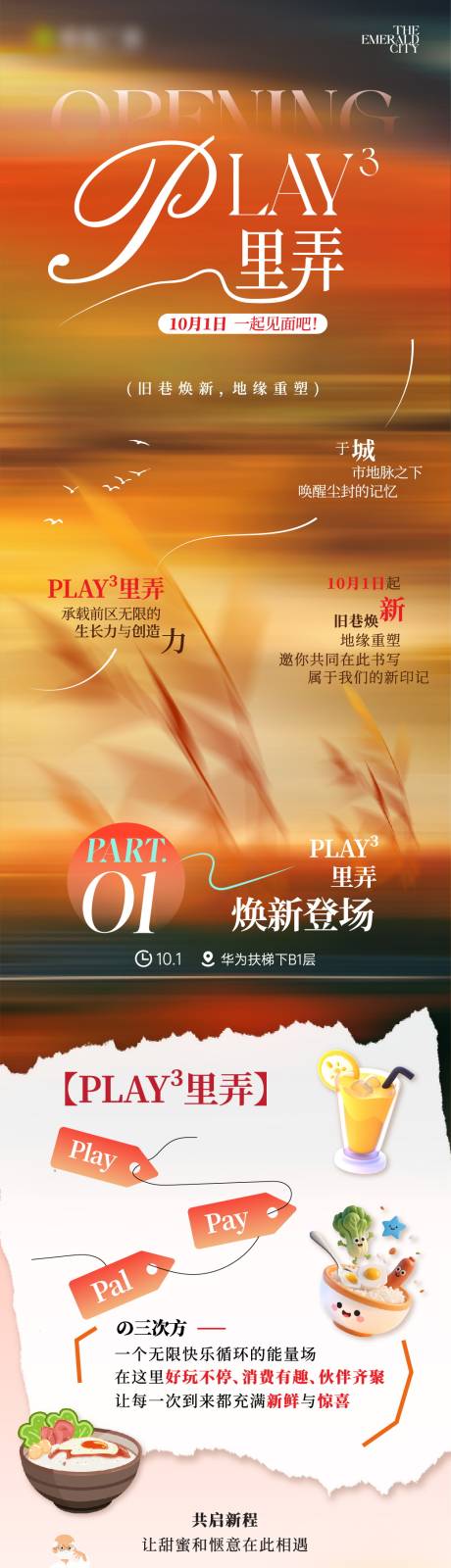 源文件下载【享设计】搜索编号：42070033479872465【秋天长图】