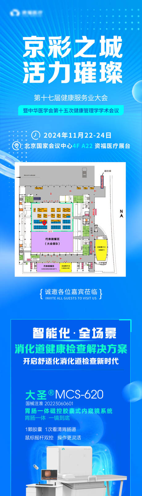 源文件下载【享设计】搜索编号：24360033722397120【医疗健康会议预热海报】
