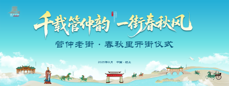 源文件下載【享設計】搜索編號：33710033427756592【老街開街儀式活動背景板】