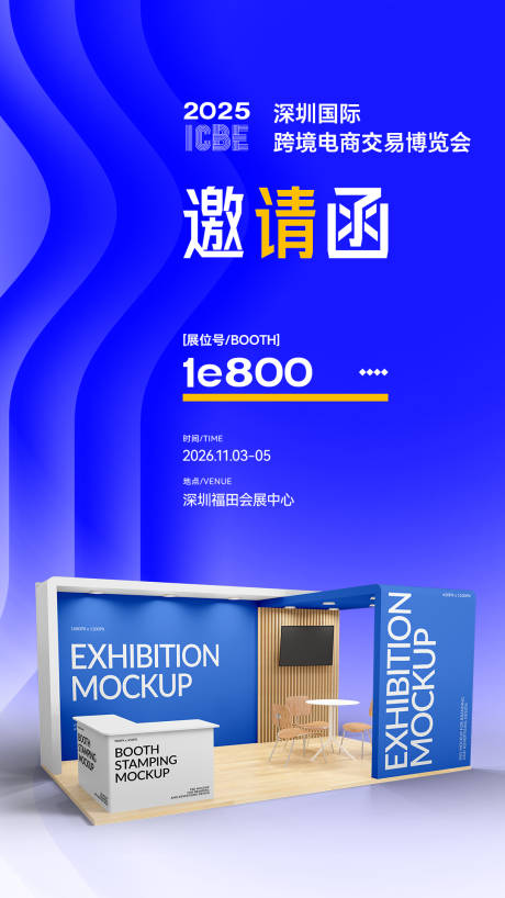 源文件下载【享设计】搜索编号：12400033764219581【邀请函海报】