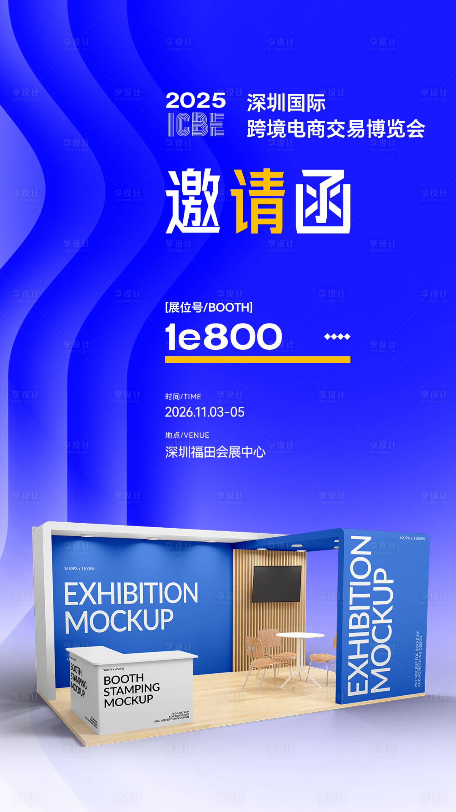 源文件下载【享设计】搜索编号：12400033764219581【邀请函海报】