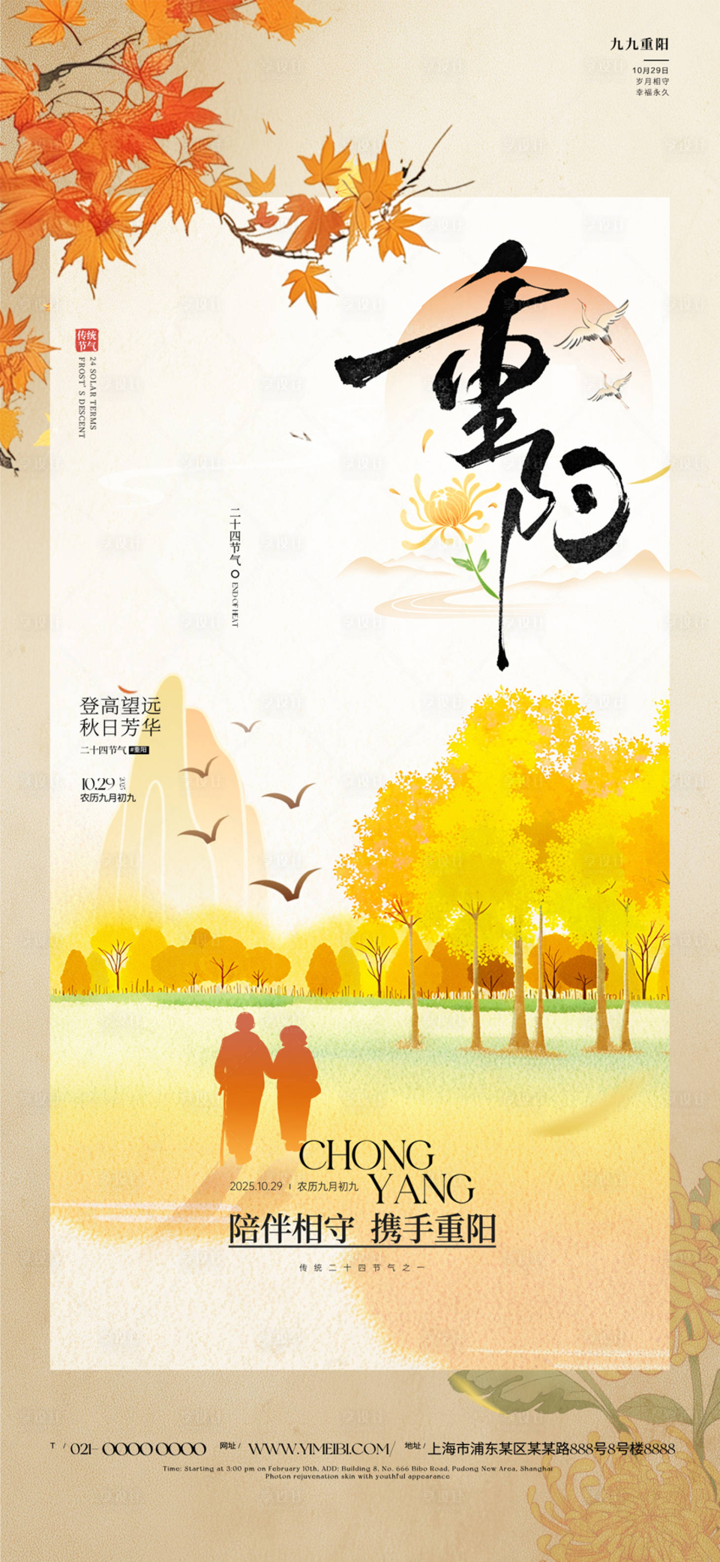 源文件下载【享设计】搜索编号：55500033594289016【重阳节海报】