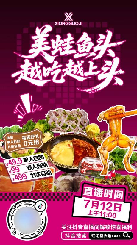 源文件下载【享设计】搜索编号：51990033769675185【蛙的直播预热海报】