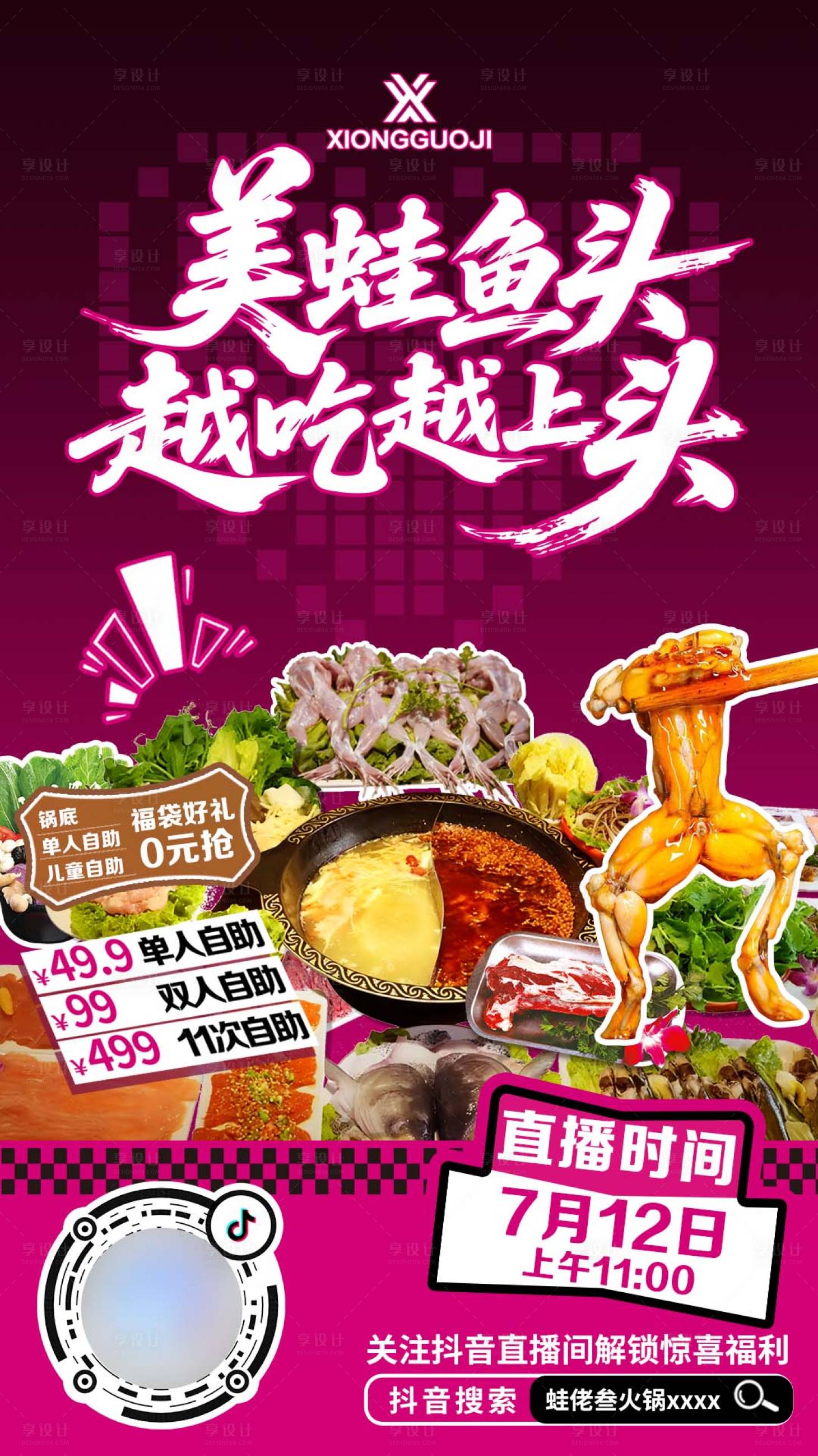 源文件下载【享设计】搜索编号：51990033769675185【蛙的直播预热海报】