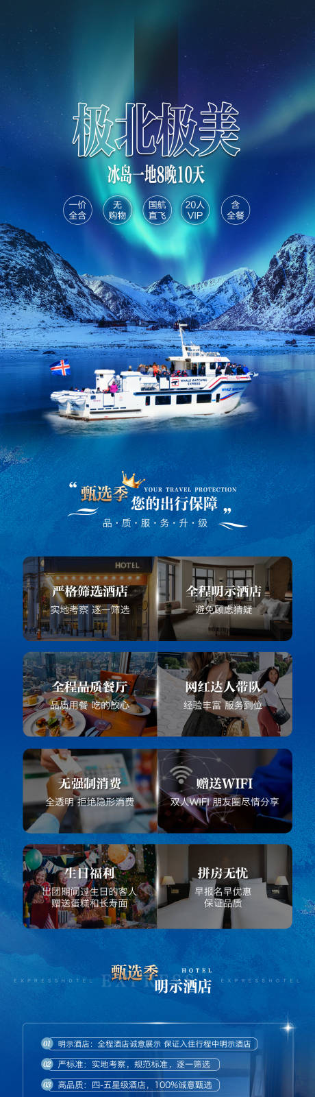 源文件下載【享設計】搜索編號：57190033765769022【北極海報詳情頁】