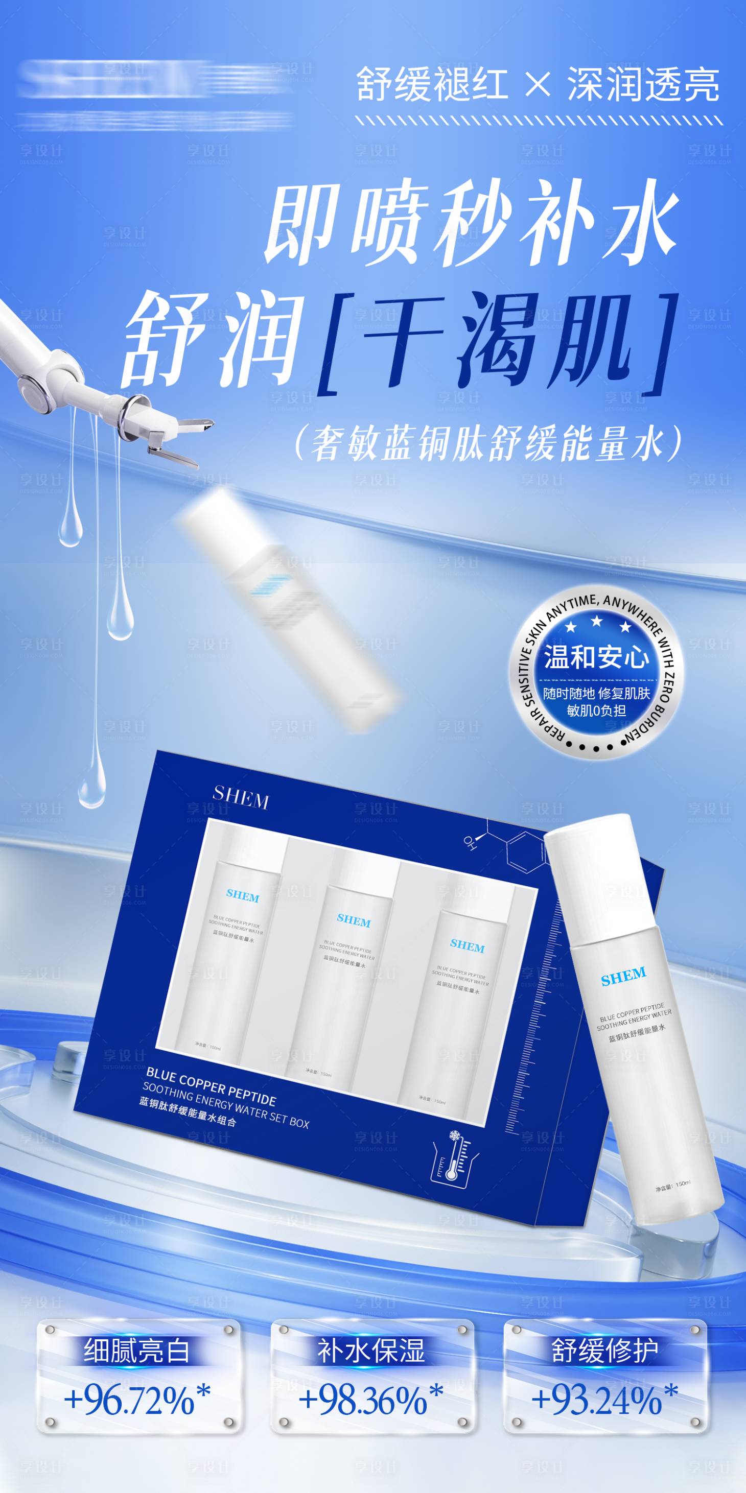 源文件下载【享设计】搜索编号：27970033560076171【高级护肤品海报】