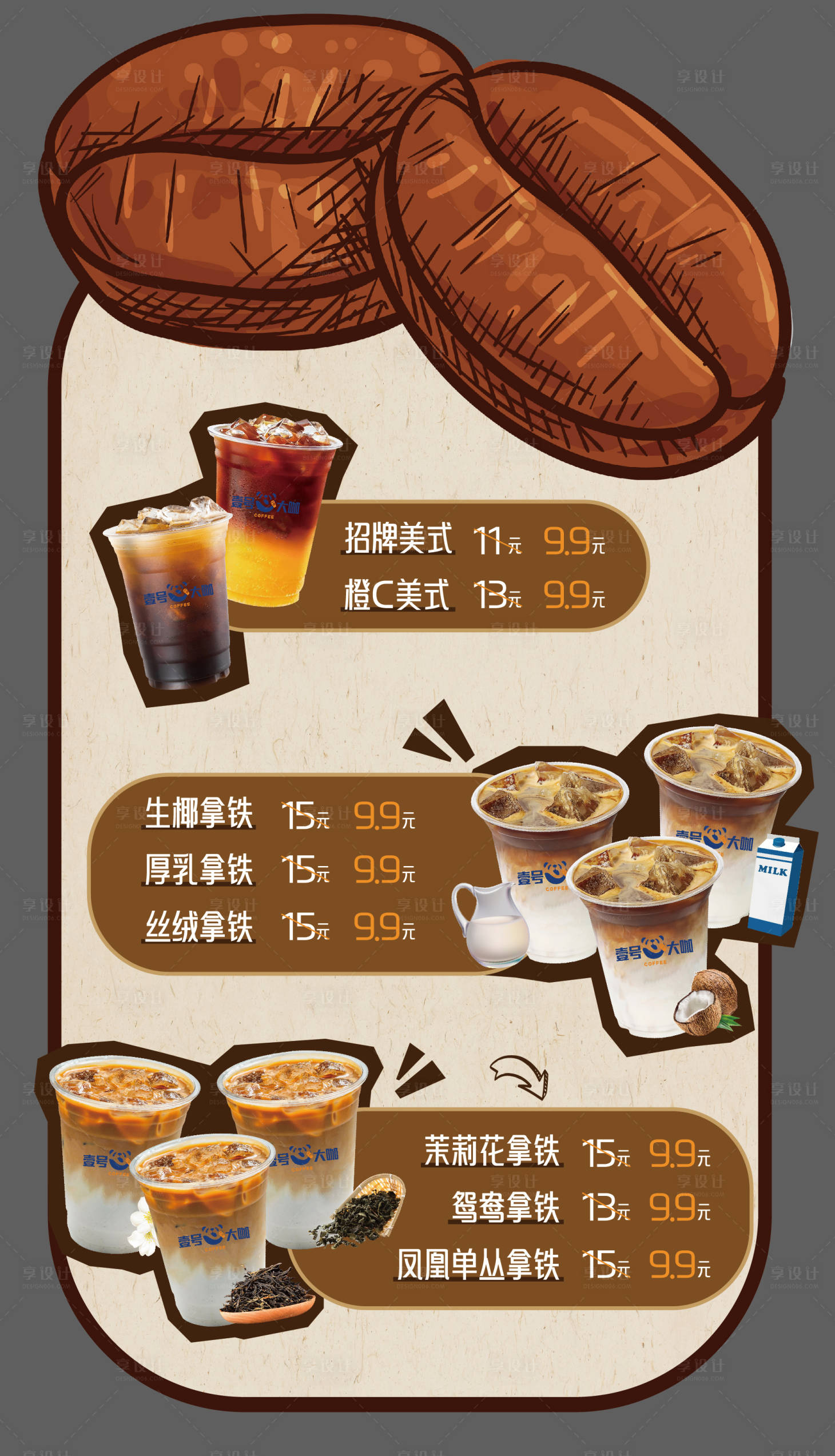 源文件下载【享设计】搜索编号：26810033449114522【咖啡店异形立牌展架海报】