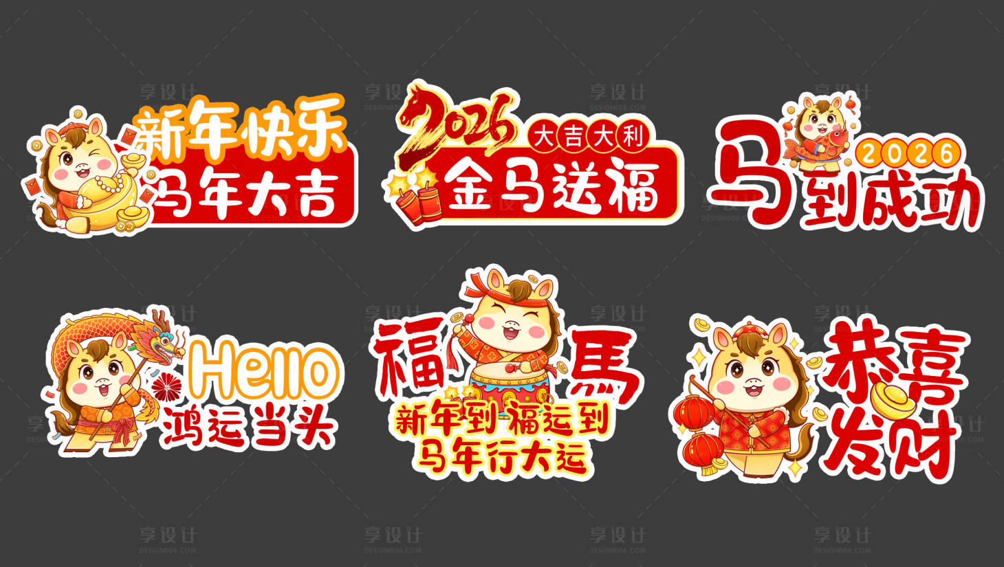 源文件下载【享设计】搜索编号：66690033677134285【2026新年手举牌】