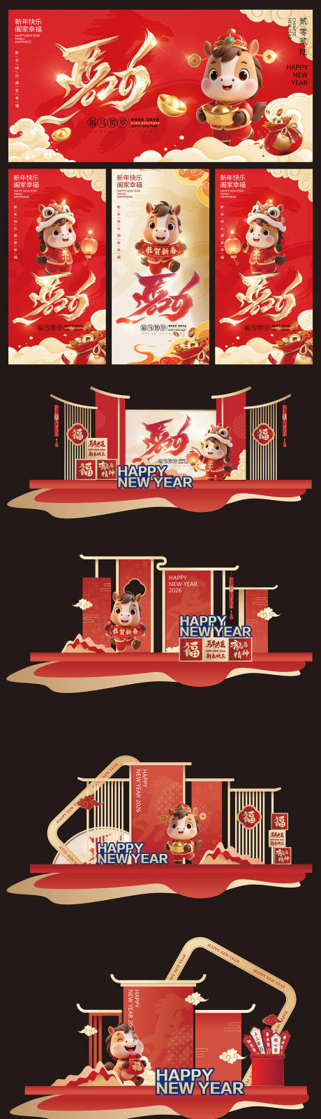 源文件下载【享设计】搜索编号：57600033754289278【2026年马年新年活动物料】