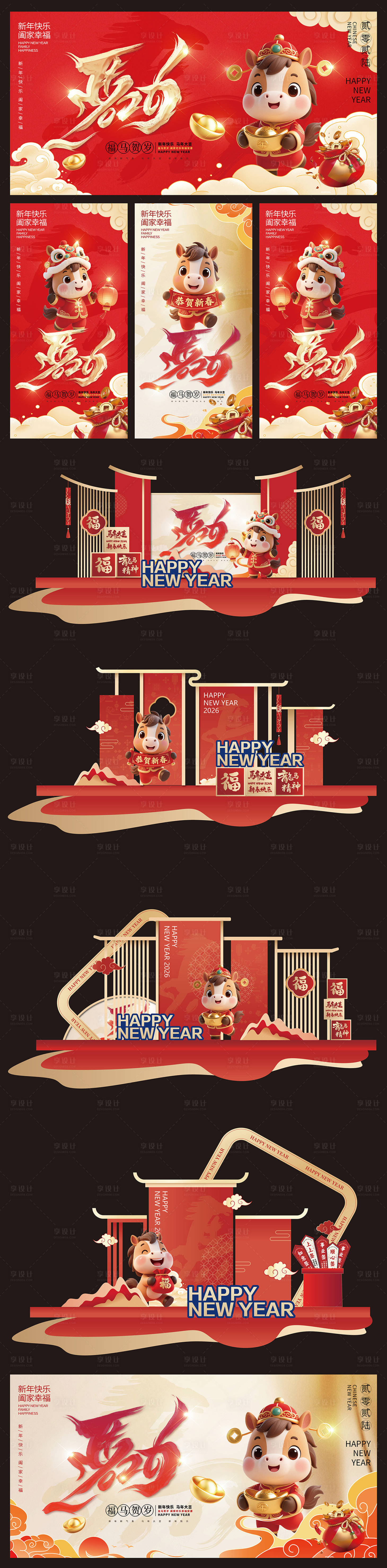源文件下载【享设计】搜索编号：57600033754289278【2026年马年新年活动物料】