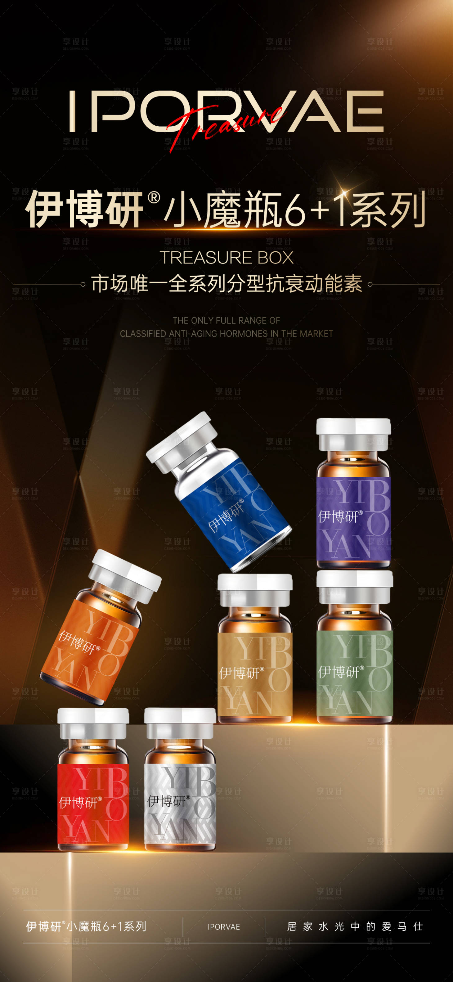 源文件下载【享设计】搜索编号：94440033393893892【医美黑金水光产品】