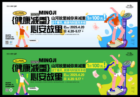 源文件下载【享设计】搜索编号：59660033653175577【减脂减重扁平化活动展板】