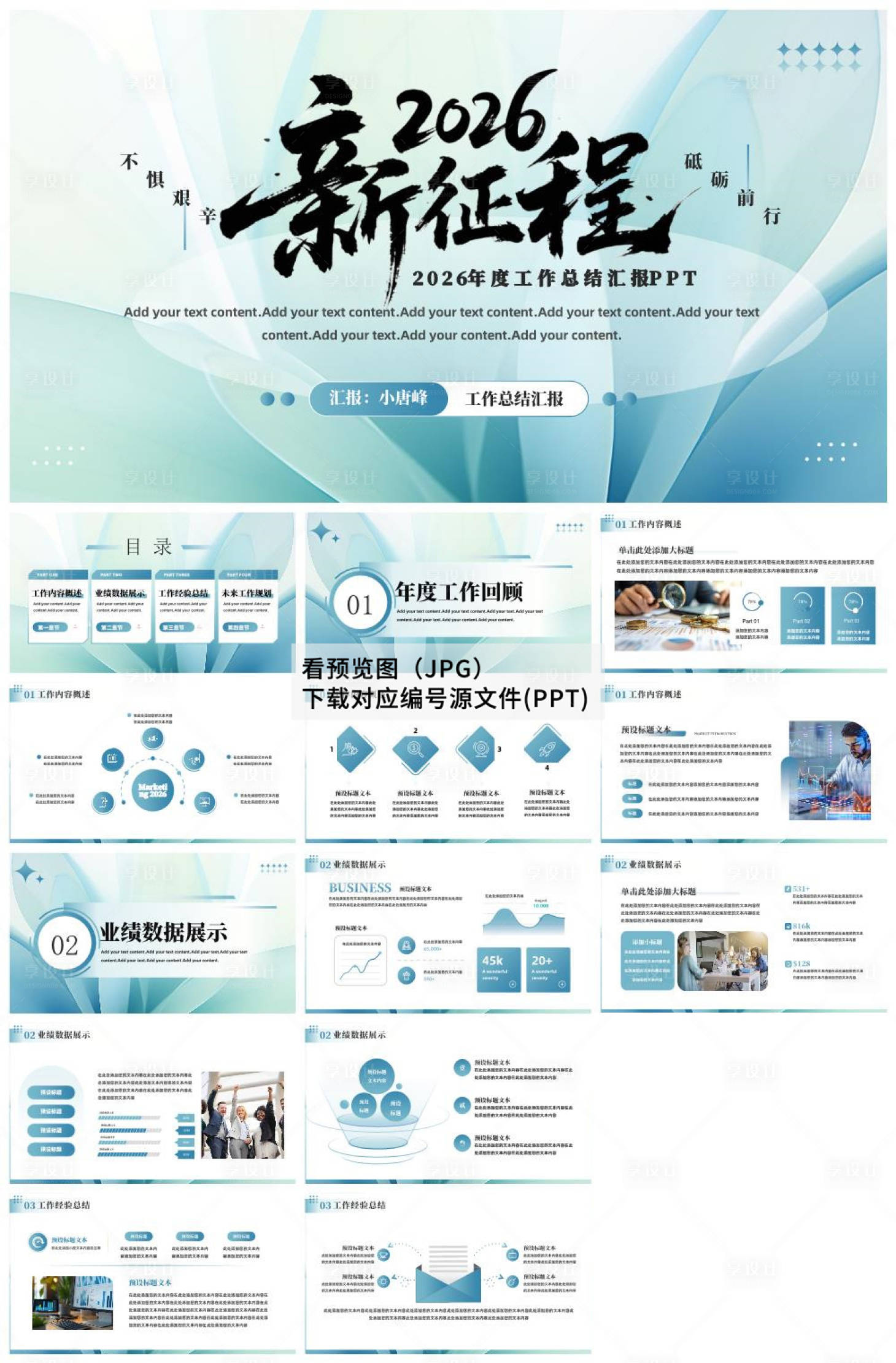 源文件下载【享设计】搜索编号：72660033692343625【商务工作汇报ppt模版】