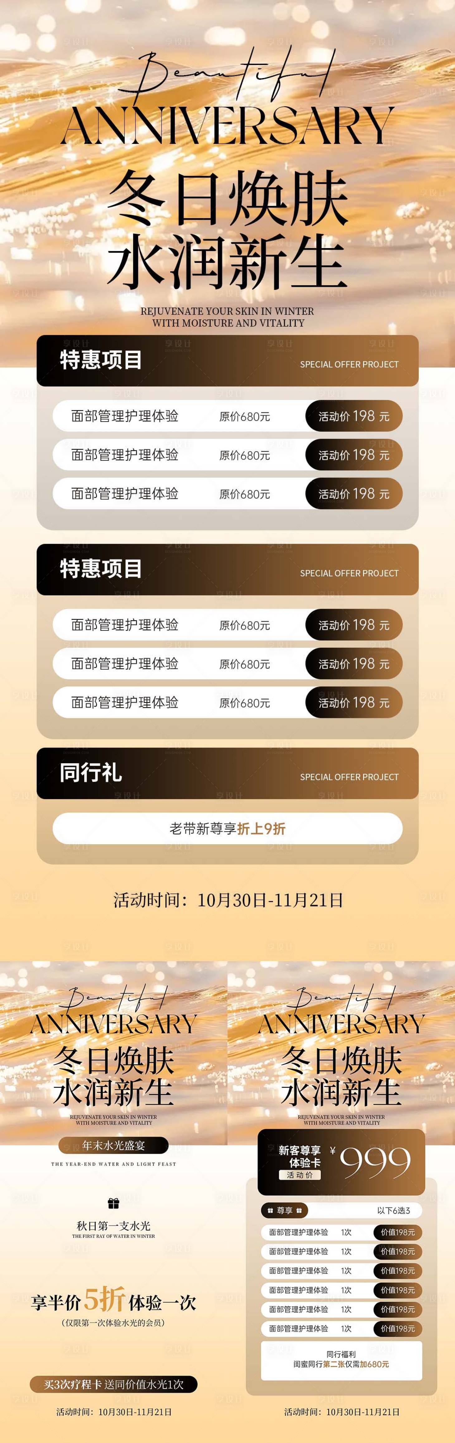 源文件下载【享设计】搜索编号：76640033724804750【医美冬季活动卡项】