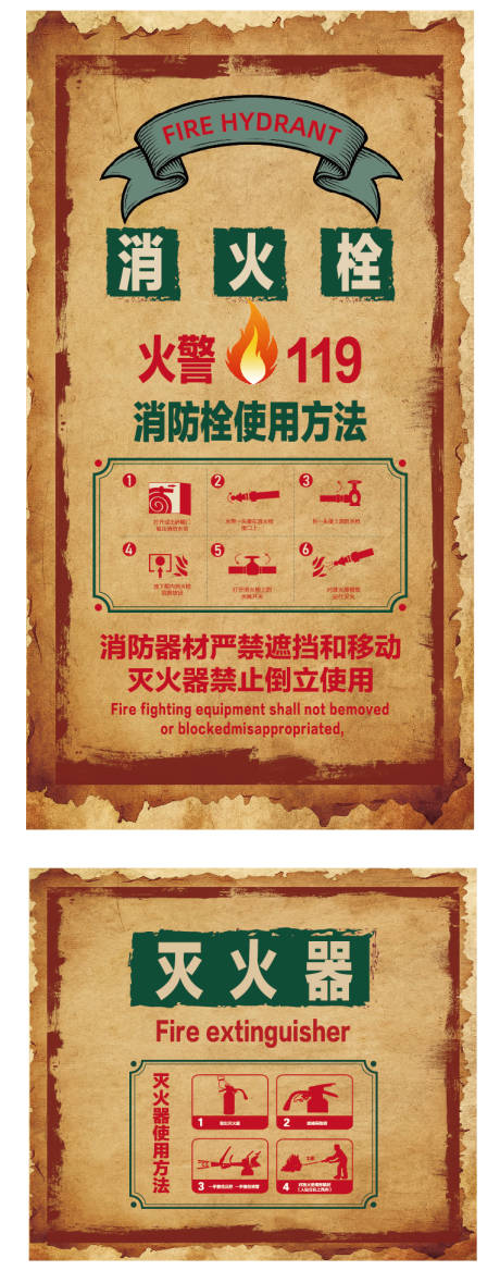 源文件下载【享设计】搜索编号：64260033714457737【消防栓灭火器复古创意海报】