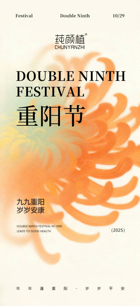 源文件下载【享设计】搜索编号：67700033759398223【重阳节美业海报】