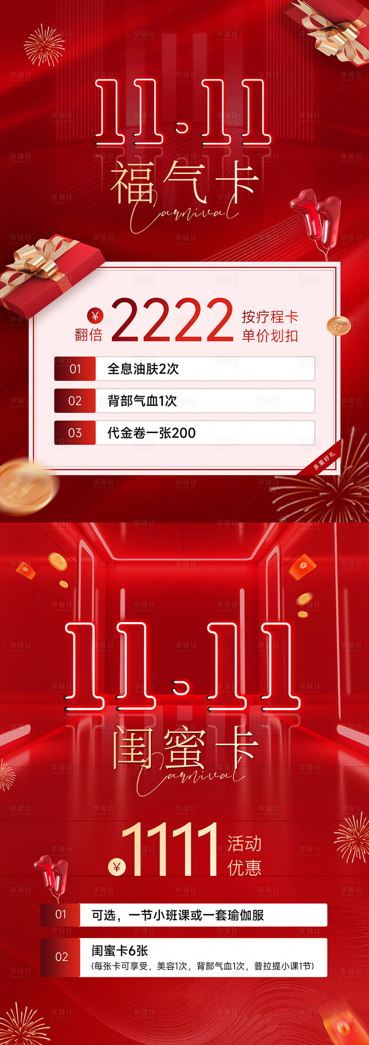 源文件下载【享设计】搜索编号：68160033807518183【医美卡项促销海报】