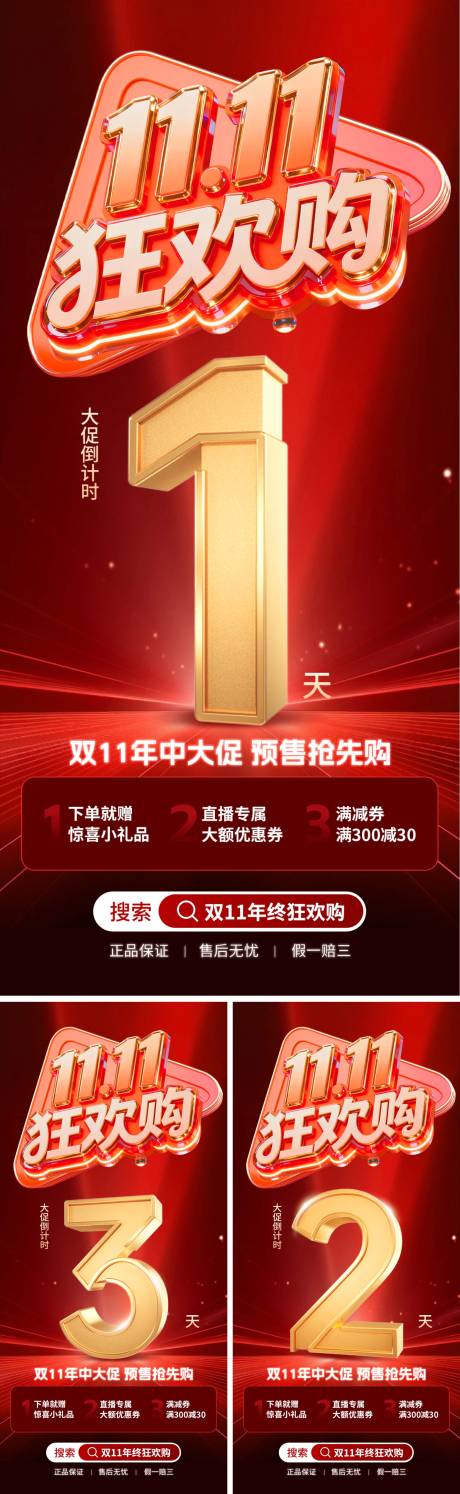 源文件下载【享设计】搜索编号：76050033785145400【双11狂欢购倒计时海报】