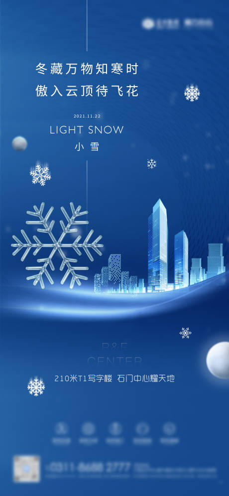 源文件下载【享设计】搜索编号：79880033788536681【地产写字楼小雪节气海报】