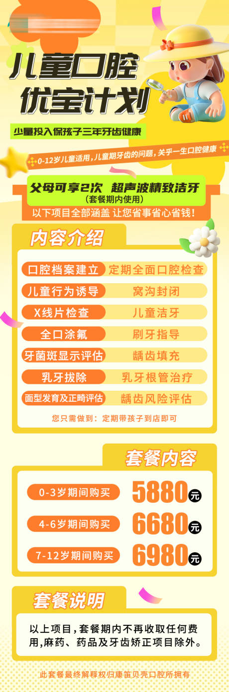 源文件下载【享设计】搜索编号：45610033790579796【儿童口腔活动长图海报】