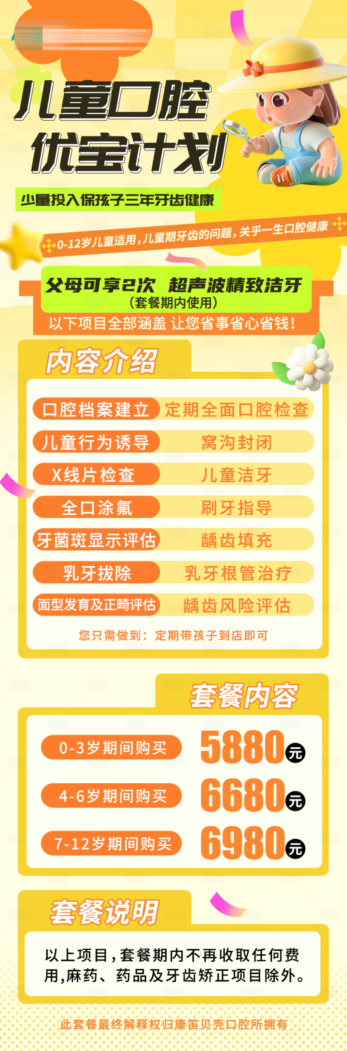 源文件下载【享设计】搜索编号：45610033790579796【儿童口腔活动长图海报】
