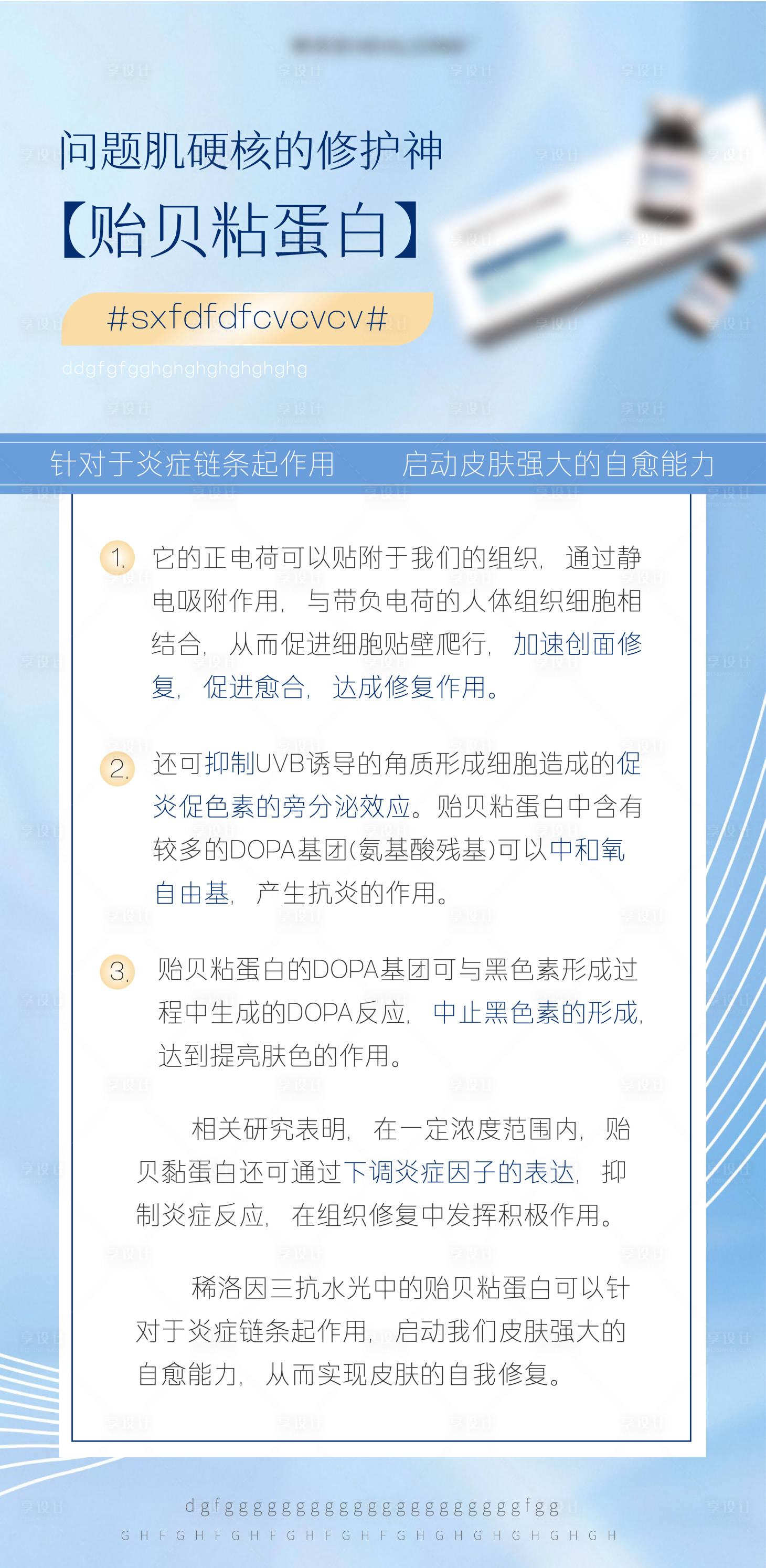 源文件下载【享设计】搜索编号：24310033520025818【医美美业宣传水光护肤产品海报】