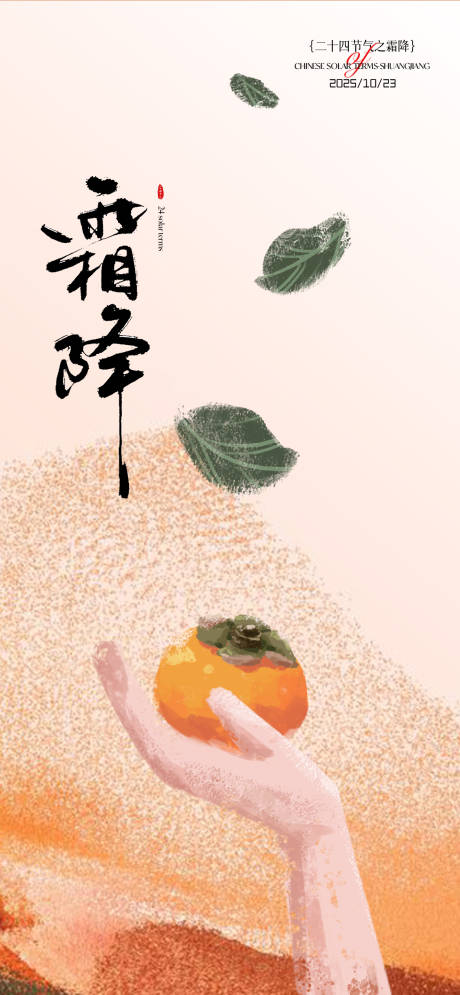 源文件下載【享設(shè)計(jì)】搜索編號：54000033543007801【霜降海報(bào)】