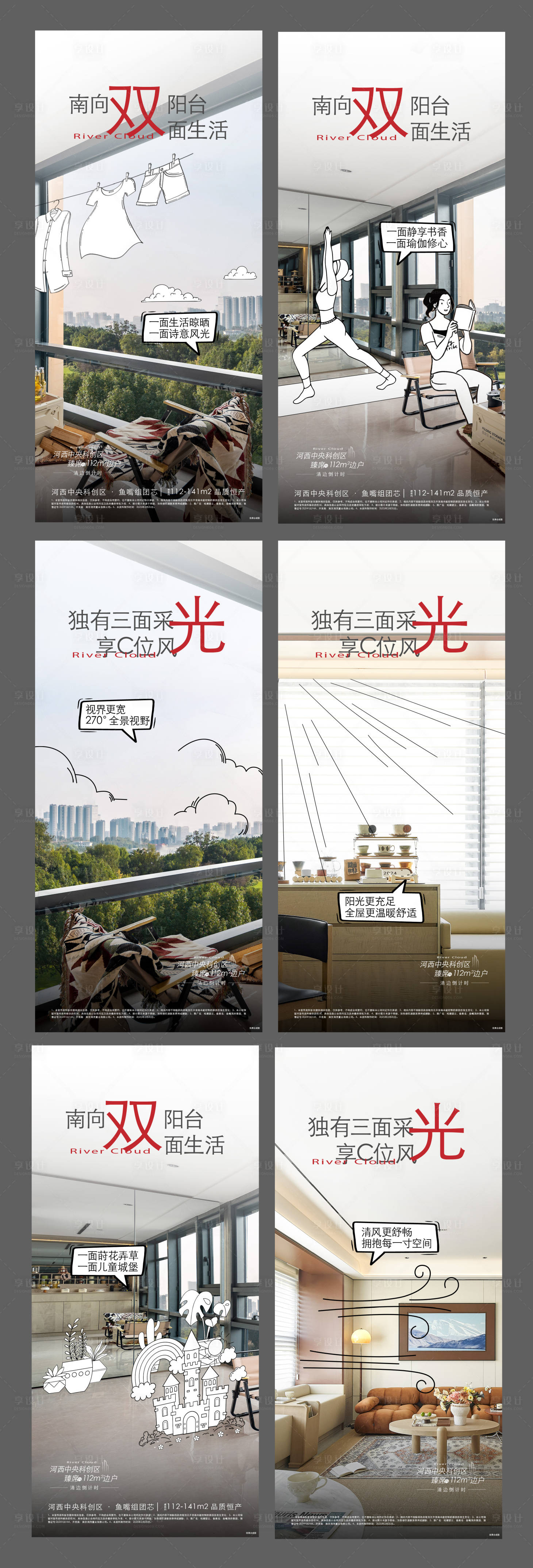 源文件下载【享设计】搜索编号：37220033478724792【地产海报】