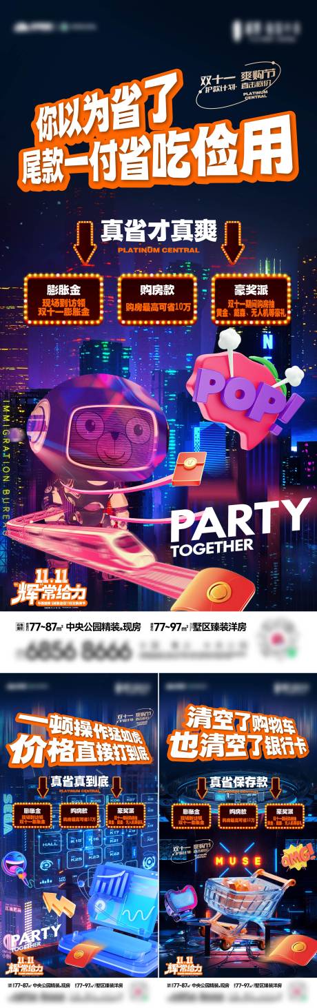 源文件下载【享设计】搜索编号：59000033757457562【地产双十一活动系列海报】