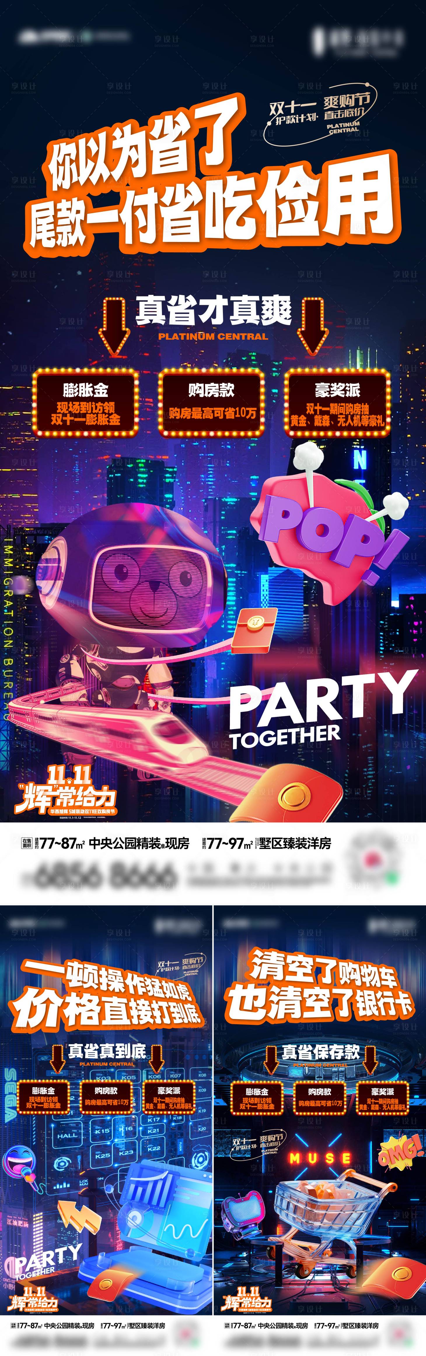 源文件下载【享设计】搜索编号：59000033757457562【地产双十一活动系列海报】