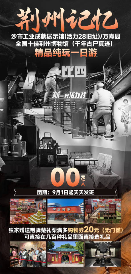 源文件下载【享设计】搜索编号：64770033443958955【荆州记忆海报】