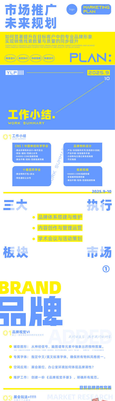 源文件下载【享设计】搜索编号：26860033614633166【市场推广方案】