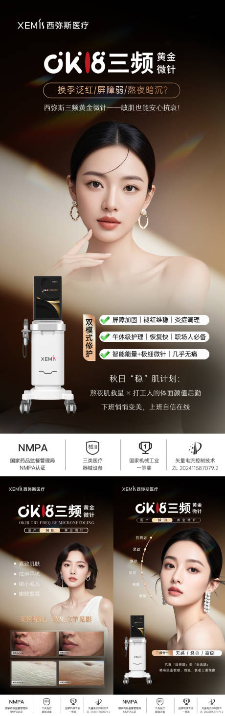 源文件下载【享设计】搜索编号：45960033659353951【医美仪器系列】