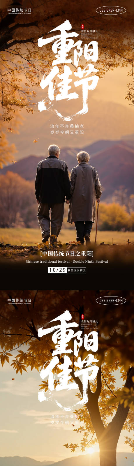 源文件下载【享设计】搜索编号：57360033508231826【重阳节海报】