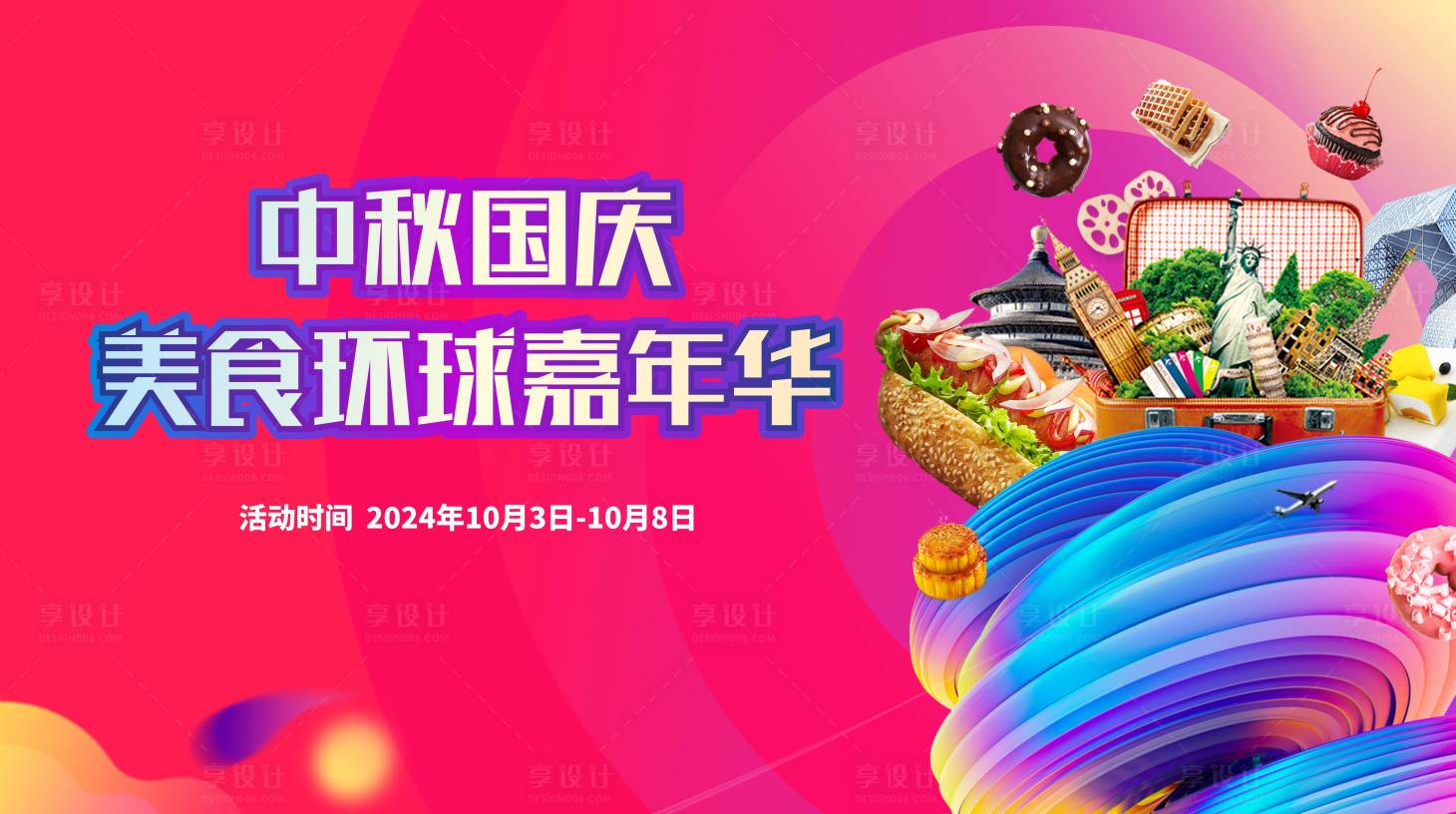 源文件下载【享设计】搜索编号：63260033359889720【中秋双节美食主画面】