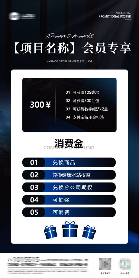 源文件下载【享设计】搜索编号：75580033585636660【会员权益宣传海报】