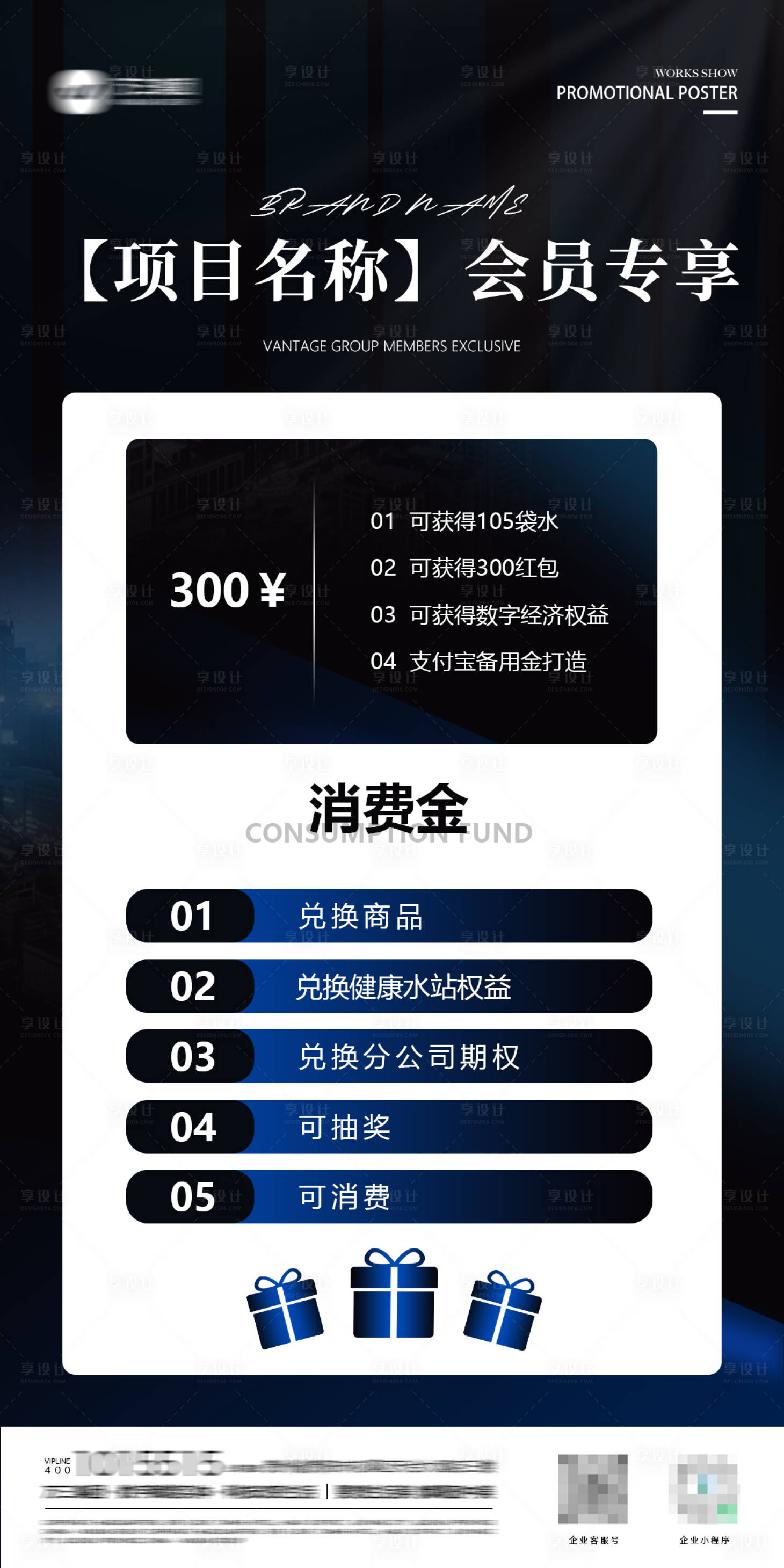 源文件下载【享设计】搜索编号：75580033585636660【会员权益宣传海报】